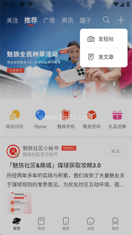 魅族社区 第1张图