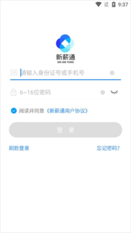 新薪通工人端 第1张图
