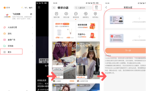 快手小店商家版 第1张图