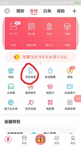 翼支付 第1张图