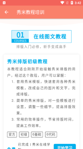 秀米编辑器 第1张图