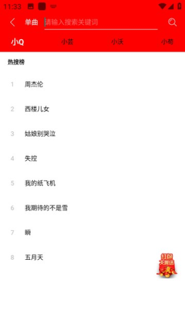 轻听音乐 第2张图