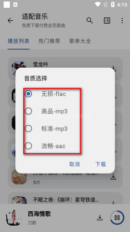 音乐适配 第3张图