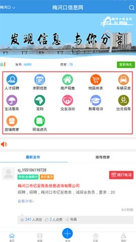 梅河口信息网 第1张图