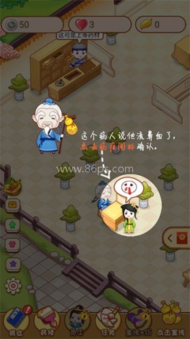 江湖医馆安卓版 第1张图