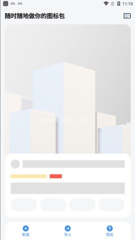 做你的图标包 第1张图