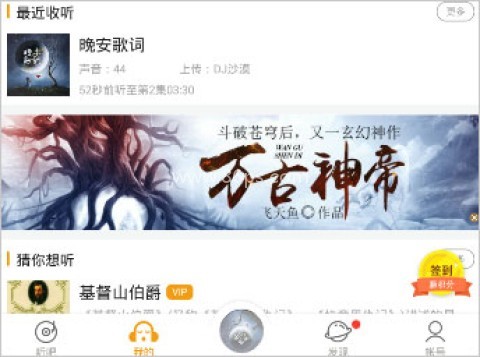 懒人听书 第1张图