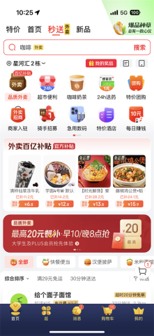 京东外卖 第8张图