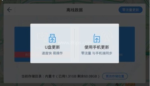 高德地图车机版