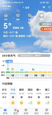 黄历天气2026最新版 第9张图