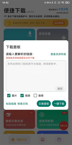 便捷 第3张图