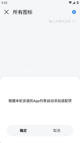 做你的图标包