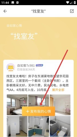 自如租房 第3张图