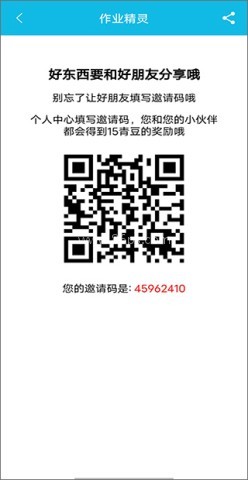 作业精灵 第4张图