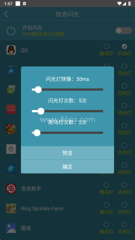 来电闪光灯2025版 第5张图