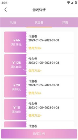 易游客户端 第5张图