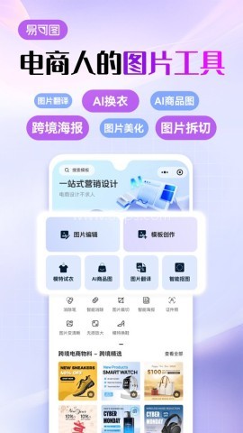 易可图 第2张图