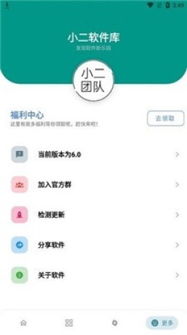 小二软件库 第2张图