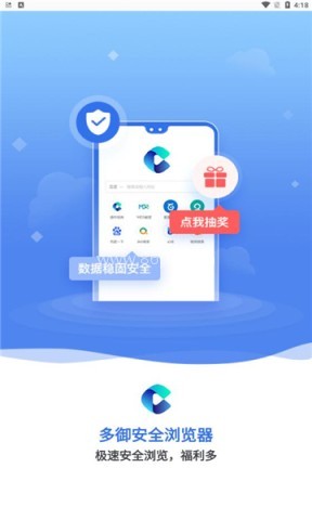 多御浏览器下载 多御浏览器 第1张图