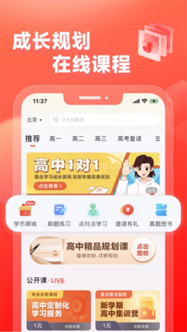 高途高中规划 第1张图