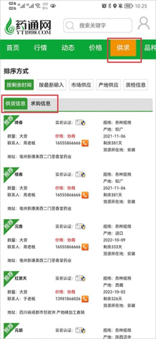 药通网天天行情 第6张图