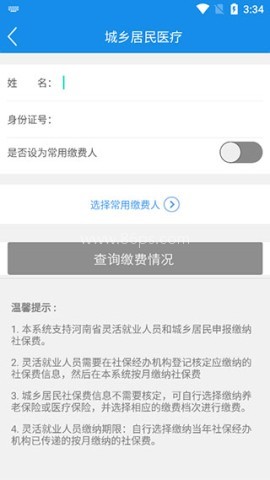河南税务 第5张图