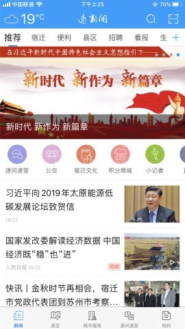 速新闻客户端 第2张图