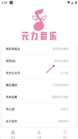 元力音乐 第4张图