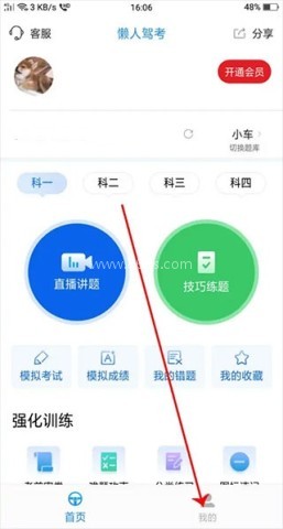 懒人驾考 第3张图