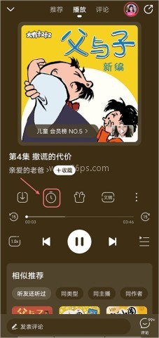 懒人听书 第6张图