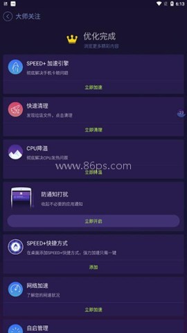 安卓优化大师 第7张图