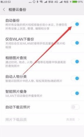 小米云服务 第5张图