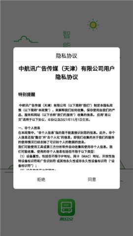 易公交 第1张图