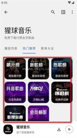 猩球音乐 第3张图