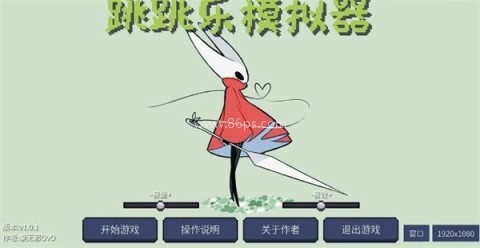 丝之歌跳跳乐模拟器 第1张图