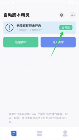 自动脚本精灵 第2张图