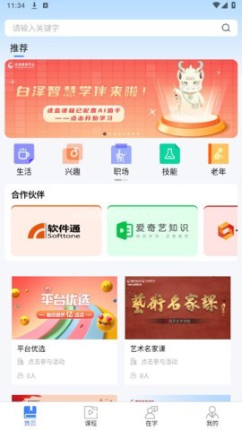 终身教育平台 第1张图
