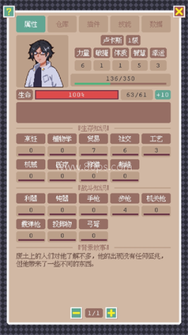 废土新世界 第3张图