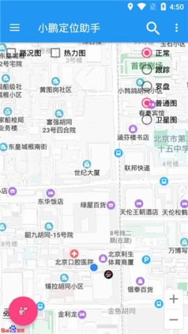 小鹏定位助手 第3张图