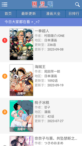 国漫吧 第3张图