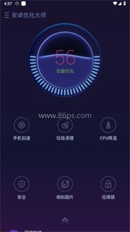安卓优化大师