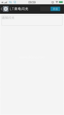 来电闪光灯2025版 第4张图