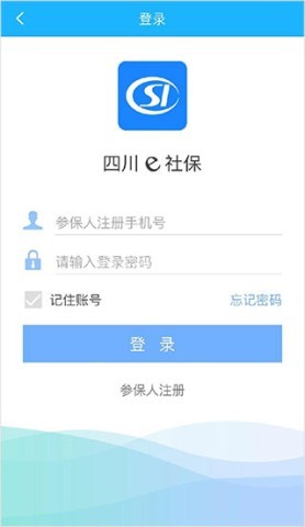 四川e社保 第1张图