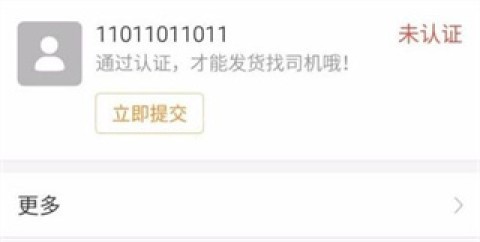 运满满货主 第2张图