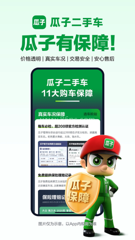 瓜子二手车直卖网app 第2张图