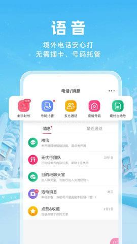 中国移动无忧行app