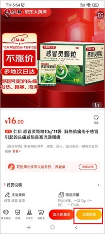 京东健康 第4张图