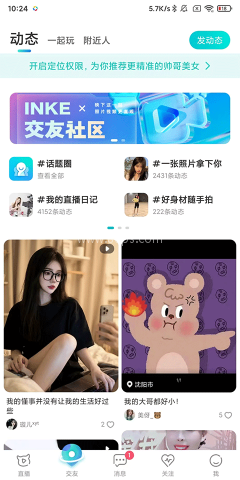 映客直播 第3张图