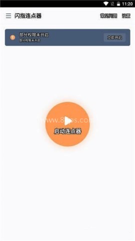 闪指连点器 第2张图