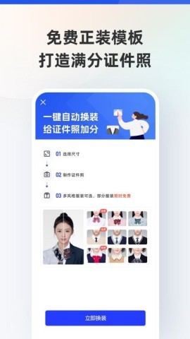 智能证件照 第2张图